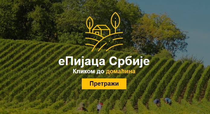 Почела са радом платформа Електронска Пијаца Србије