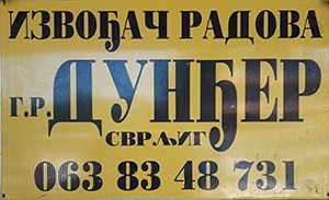 Грађевинска радња Дунђер