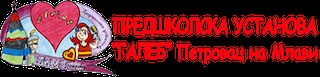 Предшколска установа Галеб