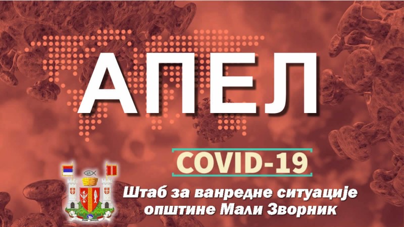 Председник општине Мали Зворник упозорио грађане на ширење вируса Корона
