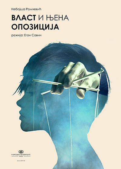 НП НИШ: Власт и њена опозиција