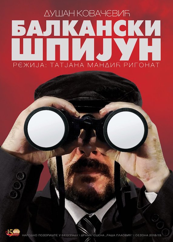 Јубиларни педесети Балкански шпијун