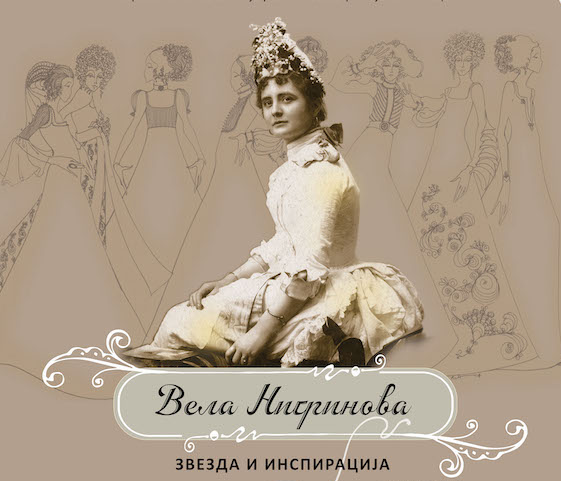 Отварање изложбе Вела Нигринова, звезда и инспирација
