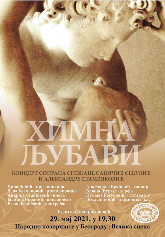 КОНЦЕРТ СОПРАНА СНЕЖАНЕ САВИЧИЋ СЕКУЛИЋ И АЛЕКСАНДРЕ СТАМЕНКОВИЋ